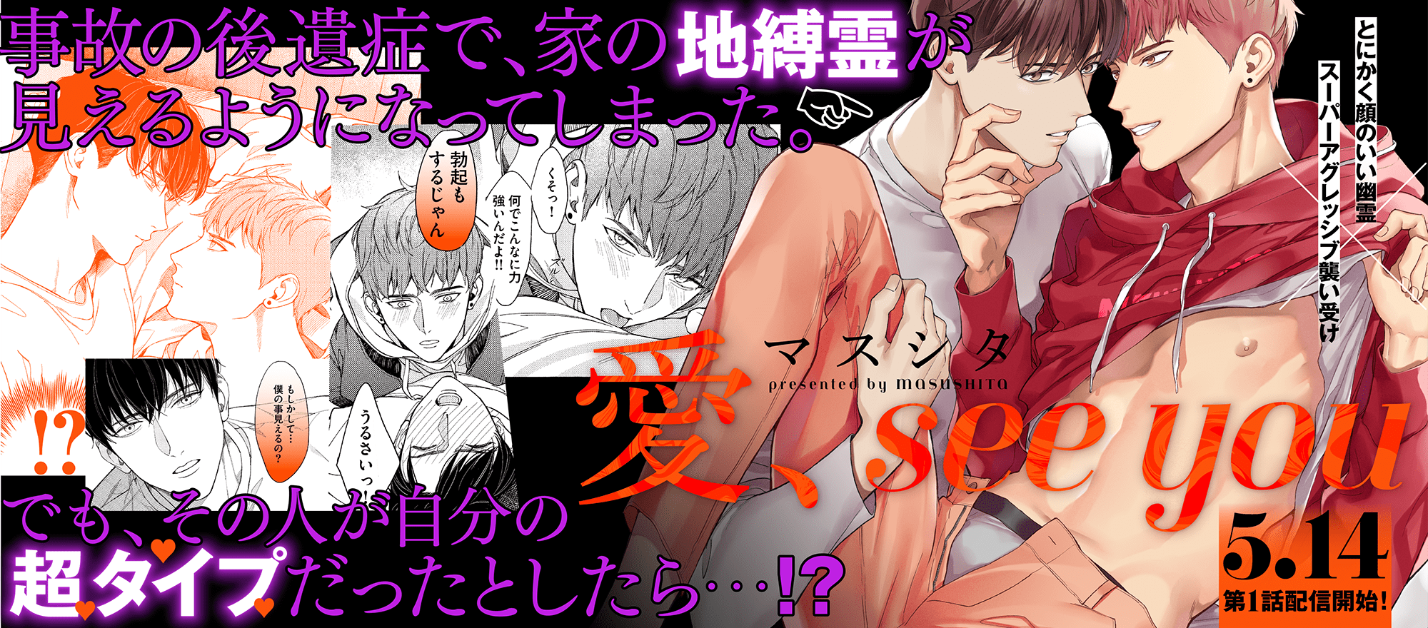 愛 See You Kir Comics